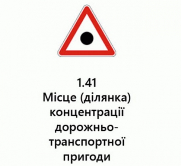«Черная метка»: что означает новый знак на украинских дорогах