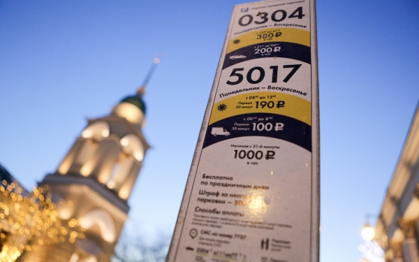 
            Дептранс Москвы рассказал о бесплатных парковках в 2022 году
        
