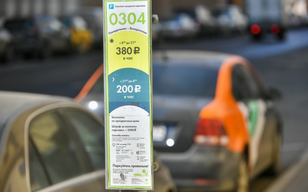 
            Московские власти предупредили о повышенных ценах на парковку
        