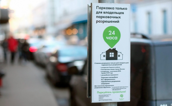 
            Как правильно оплатить парковку в Москве и обойтись без штрафов. Советы
        
